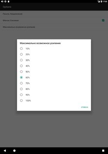 Усилитель звука 24.0. Скриншот 16