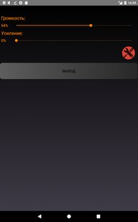 Усилитель звука 24.0. Скриншот 17