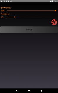 Усилитель звука 24.0. Скриншот 18