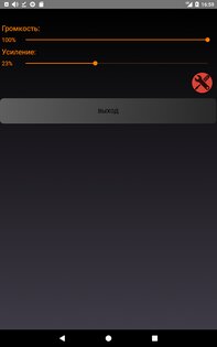 Усилитель звука 24.0. Скриншот 19