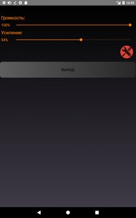 Усилитель звука 24.0. Скриншот 20