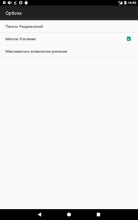 Усилитель звука 24.0. Скриншот 22