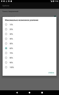 Усилитель звука 24.0. Скриншот 24