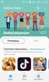 Galaxy Store 4.6.02.13. Скриншот 6