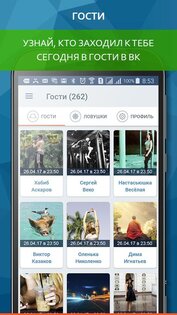 ВК гости 2.5.3. Скриншот 1