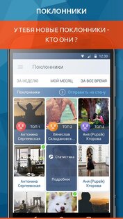 ВК гости 2.5.3. Скриншот 4