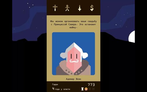 Reigns 1.09. Скриншот 1