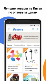 Pandao 1.41.1. Скриншот 1