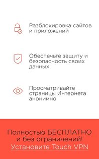 Touch VPN 3.3.8. Скриншот 3