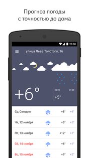 Яндекс Погода 25.12.20. Скриншот 1