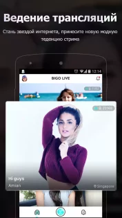 BIGO LIVE 6.41.0. Скриншот 1