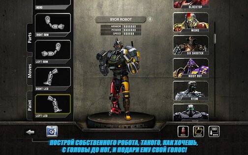 Real Steel 1.41.4. Скриншот 13