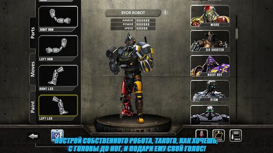 Real Steel 1.41.4. Скриншот 9
