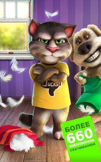 Говорящий Том 2 6.1.4.403. Скриншот 12