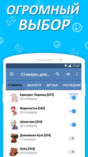 Стикеры ВК 1.6.4.5. Скриншот 2
