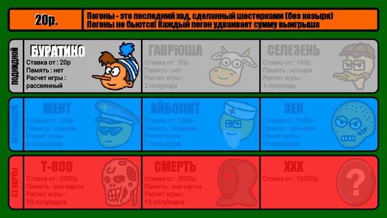 Дурак на деньги 1.1. Скриншот 2