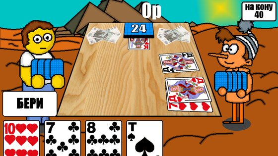 Дурак на деньги 1.1. Скриншот 5