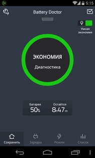Battery Doctor 6.33. Скриншот 1