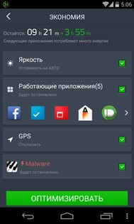 Battery Doctor 6.33. Скриншот 3