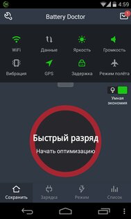 Battery Doctor 6.33. Скриншот 4