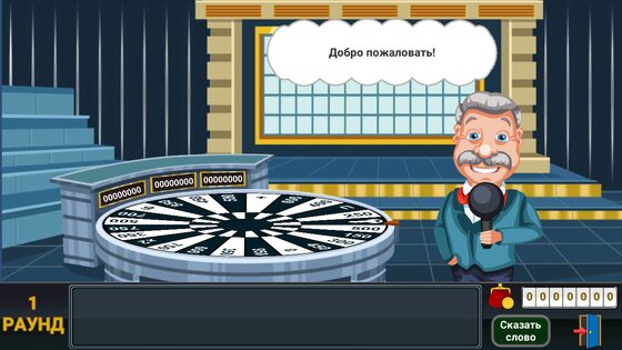Вращайте барабан (Поле чудес) 6.4.6. Скриншот 2