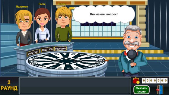 Вращайте барабан (Поле чудес) 6.4.6. Скриншот 6