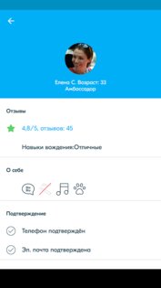 BlaBlaCar 5.233.0. Скриншот 5