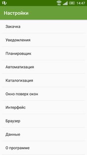 DVGet 14.0.22 Beta. Скриншот 7