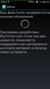 AdFree 0.9.23. Скриншот 1