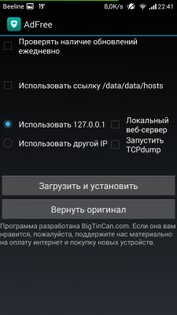 AdFree 0.9.23. Скриншот 5