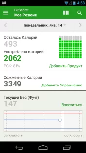 FatSecret – счетчик калорий 11.1.1.1. Скриншот 1