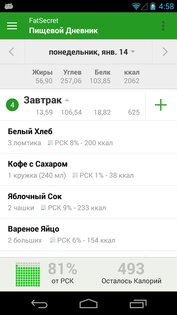 FatSecret – счетчик калорий 11.1.1.1. Скриншот 3