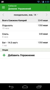 FatSecret – счетчик калорий 11.1.1.1. Скриншот 4