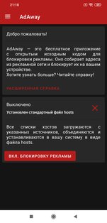 AdAway 6.1.4. Скриншот 1