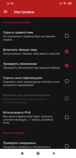 AdAway 6.1.4. Скриншот 4