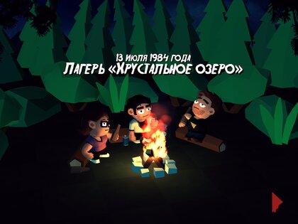 Пятница, 13-е: убийственная головоломка 19.20. Скриншот 9