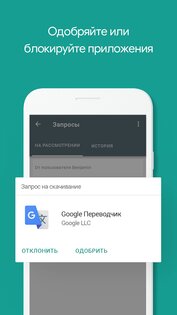 Google Family Link 2.66.0.2025. Скриншот 1