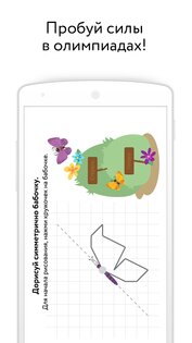 Учи.ру 1.83. Скриншот 14