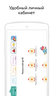 Учи.ру 1.83. Скриншот 15