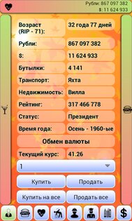 Бомжара 1.1.20. Скриншот 2