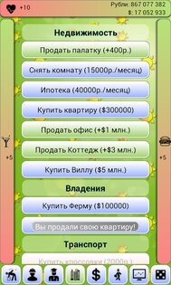 Бомжара 1.1.20. Скриншот 3