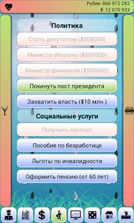 Бомжара 1.1.20. Скриншот 6