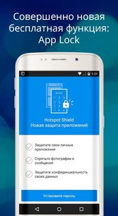 Hotspot Shield VPN 11.11.1. Скриншот 2