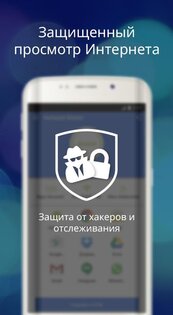 Hotspot Shield VPN 11.11.1. Скриншот 10