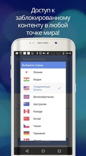 Hotspot Shield VPN 11.11.1. Скриншот 12