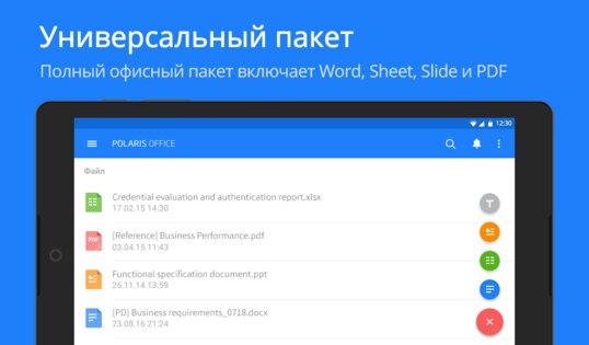 Polaris Office 9.9.14. Скриншот 17