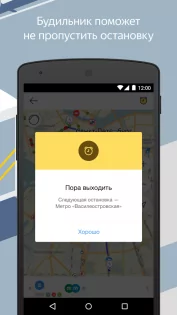 Яндекс.Транспорт 6.5. Скриншот 4