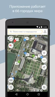 Яндекс.Транспорт 6.5. Скриншот 6