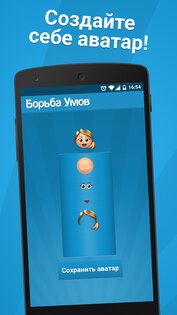 Борьба Умов 6.1.16. Скриншот 4