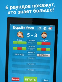 Борьба Умов 6.1.16. Скриншот 11